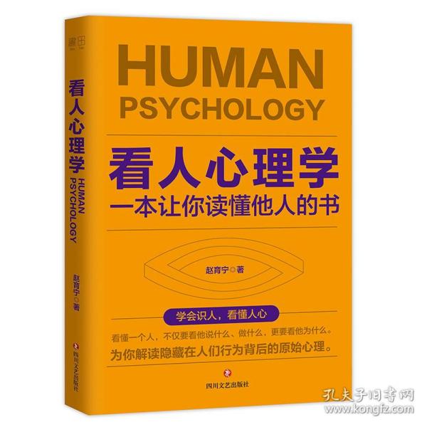 《看人心理学：一本让你读懂他人的书》解读隐藏在人们行为背后的原始心理 [pdf]