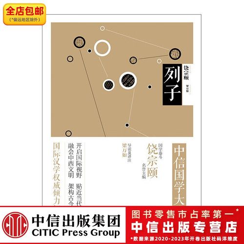 《中信国学大典》周易 六祖坛经 净土三经 心经 金刚经 礼记孝经 [pdf]