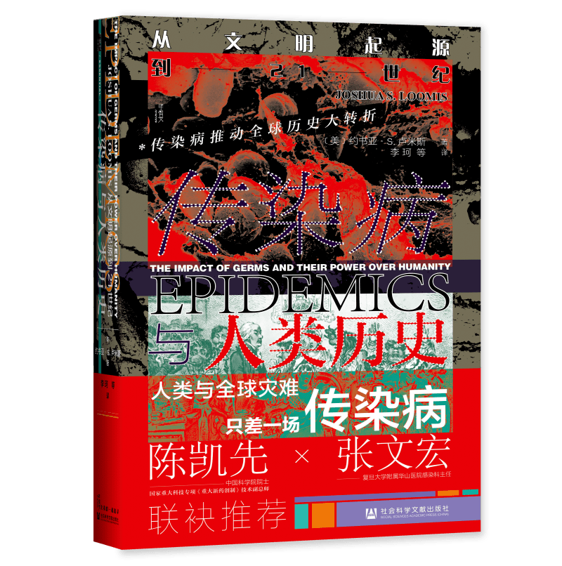 《人类文明史：比战争更可怕的袭击》全4册 传染病与人类历史 致命流感 [pdf]