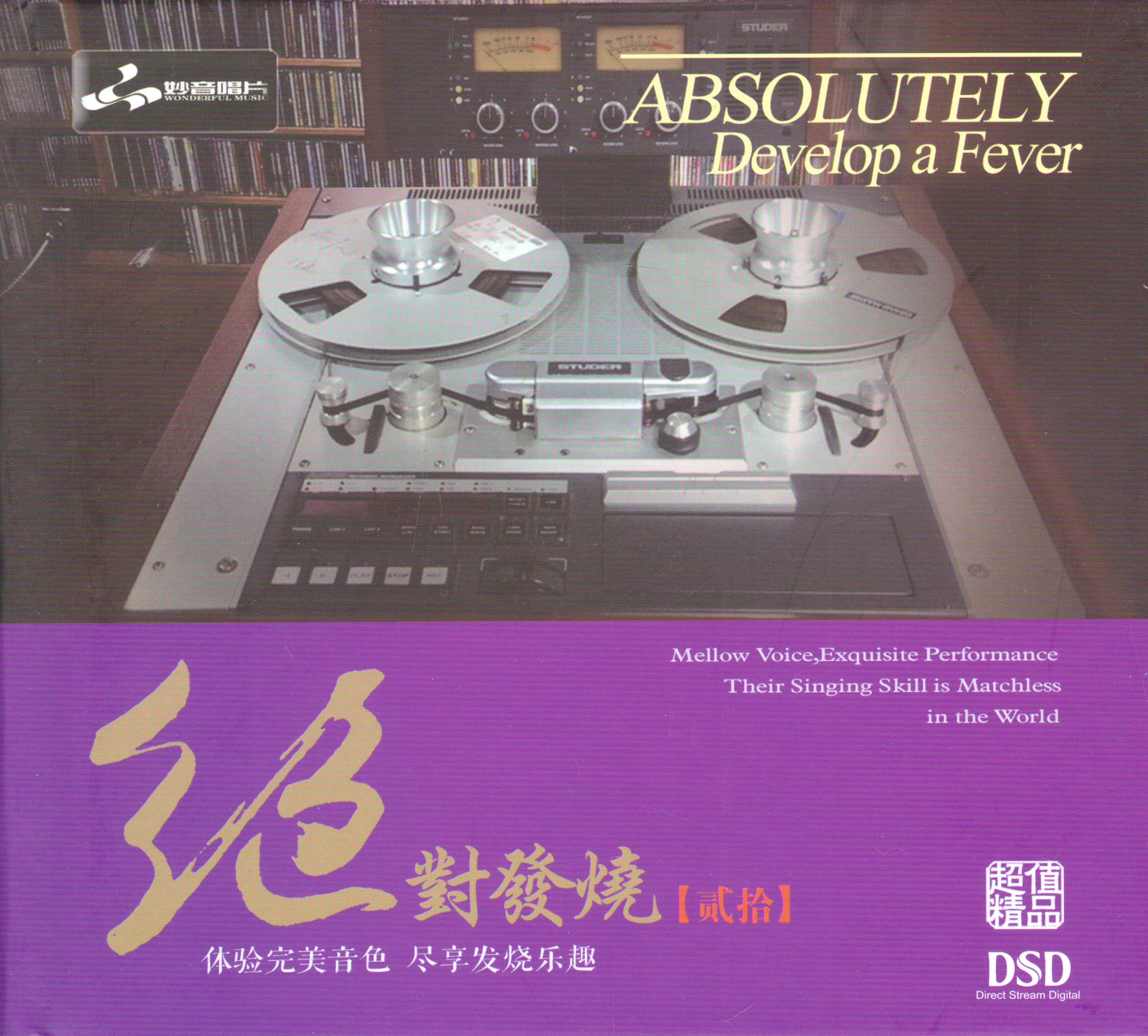 妙音唱片《绝对发烧20》DSD [WAV+CUE] [600M]