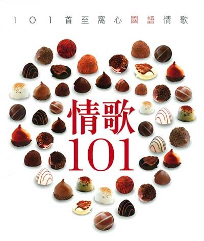 《情歌101》6CD歌曲合集 [WAV分轨] [4.1G]