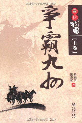 《春秋战国超好看大全集》趣味说史 波澜壮阔扣人心弦古老过往 [epub]