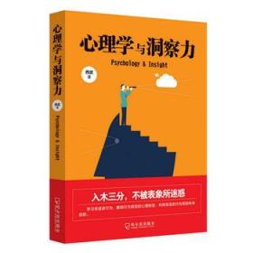 《心理学是拿来用的》读人术 培养你一针见血的洞察力 [pdf]