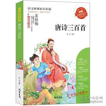 《唐诗三百首》国学无障碍阅读 [epub]