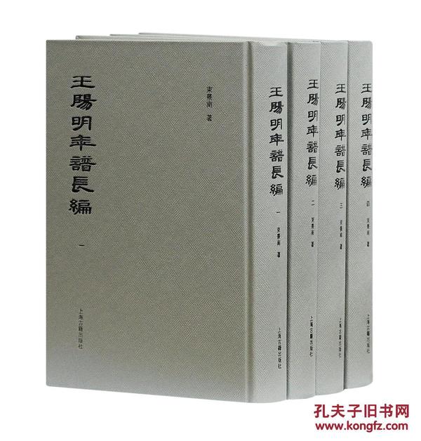 《王阳明年谱长编》全四册 [pdf]