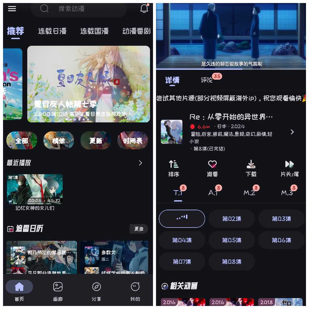 Mi动漫v2.2.5去广告版 一款免费好用的动漫软件