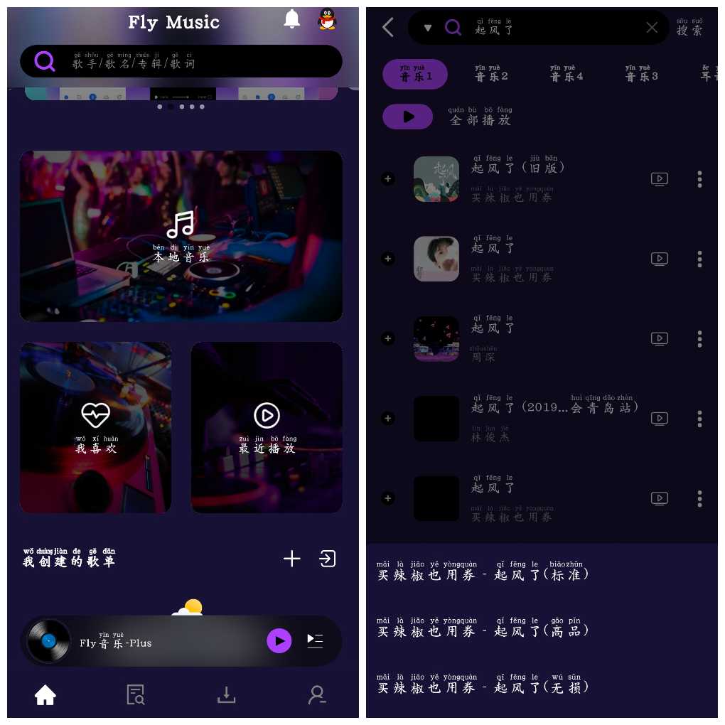 Fly音乐v1.2.8  无损音乐免费下载免费听