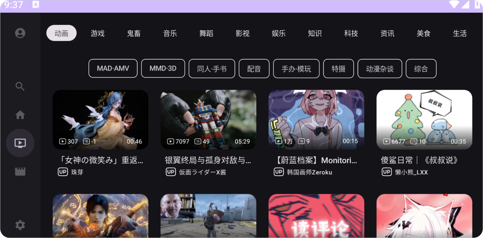 BV v0.2.9 哔哩哔哩三方tv版/解锁限制，国内免番，支持4k真彩HDR杜比视界【10M】