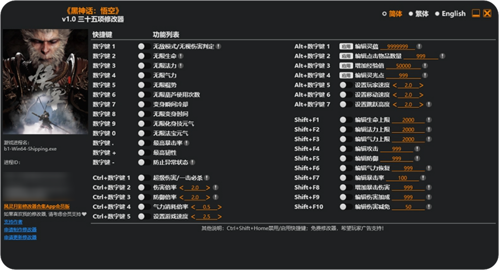 黑神话悟空修改器 v1.0.13(四十四项修改器)