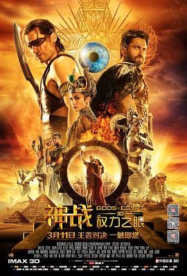 神战：权力之眼 Gods of Egypt