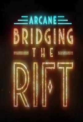 双城之战：天堑 官方幕后纪录片 Arcane: Bridging the Rift