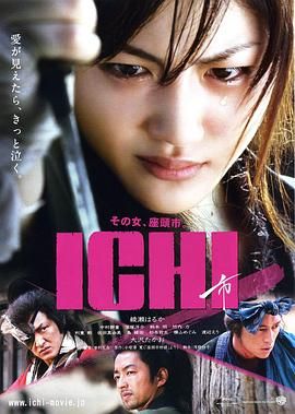 女座头市 ICHI