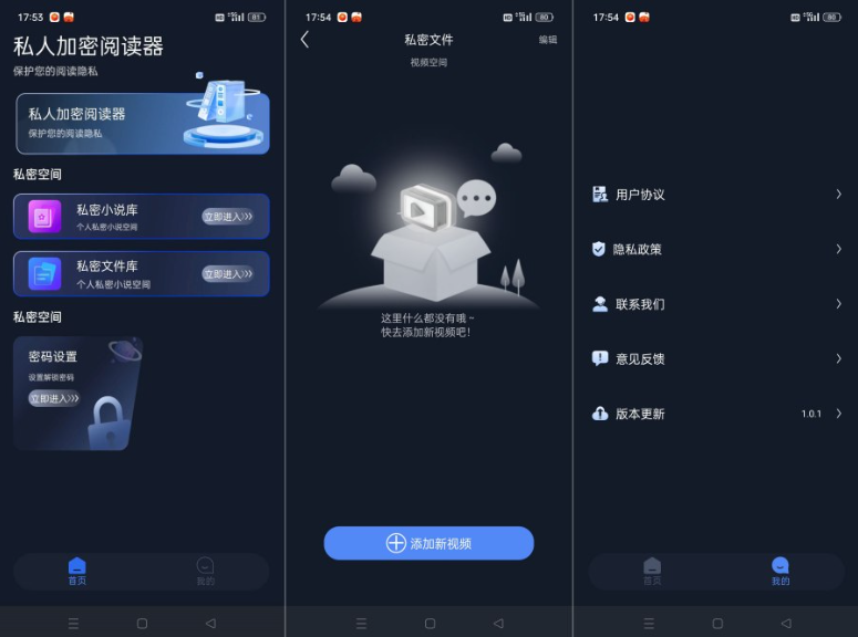 私人加密阅读器 V1.0.1 安卓版 看小视频小说电影一键隐私加密藏住你的小秘密【136.0MB】