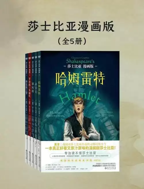 《莎士比亚漫画版》共五册 专治读不懂莎士比亚 [epub]