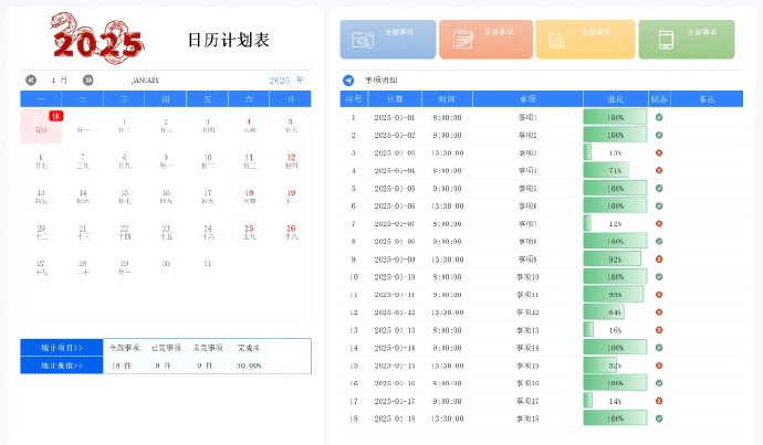 2025蛇年日历 43套合集 【格式：Excel+Word】【157.6M】