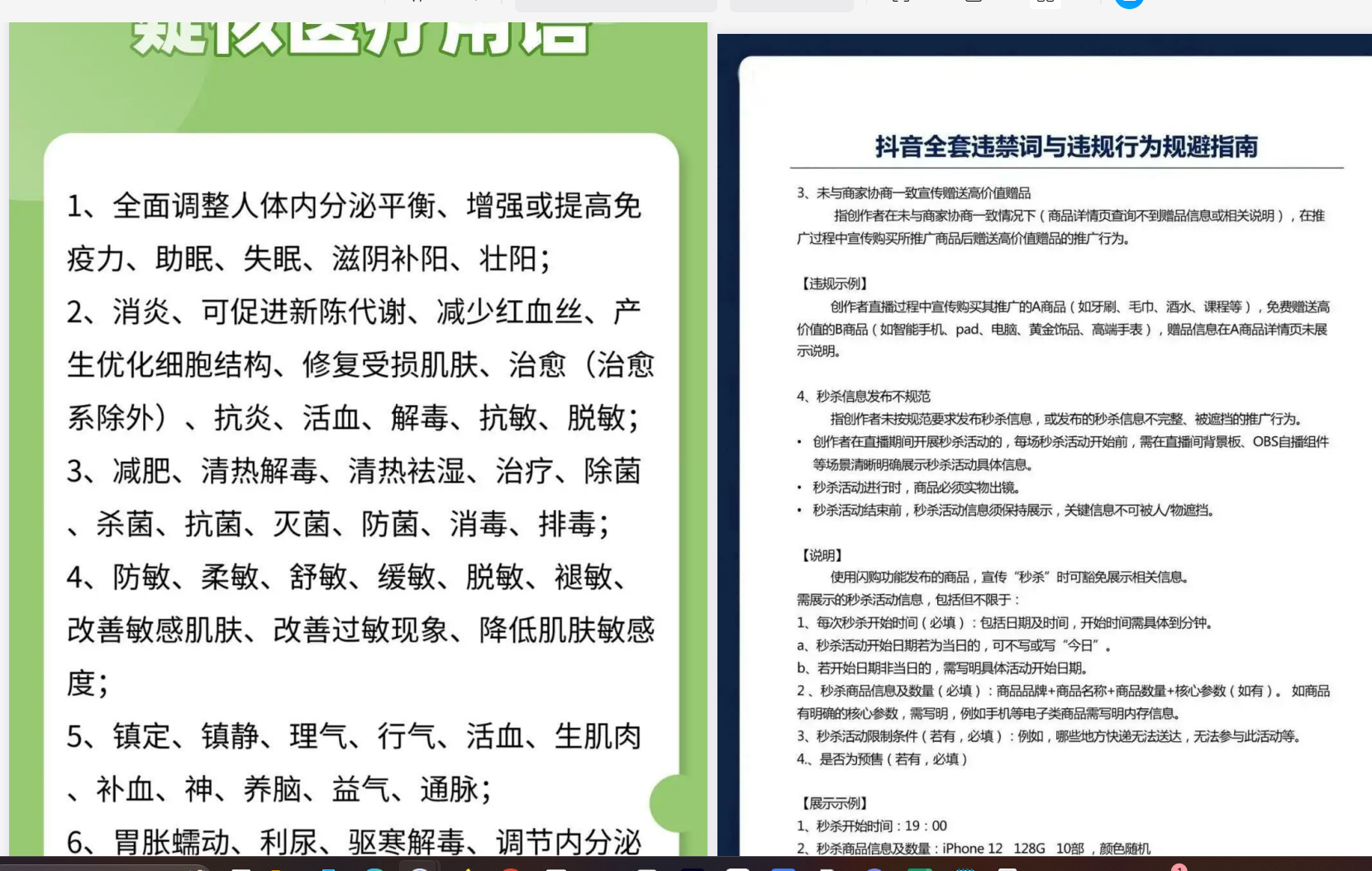 《2024抖音，小红书违禁词汇总》做引流 主播必备 [pdf