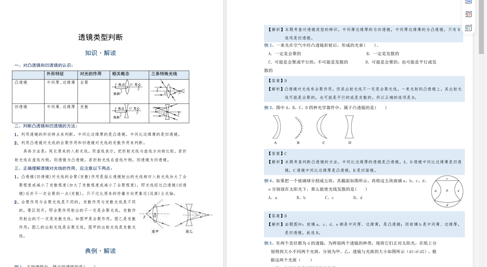 《中考汇总考点资料清单合集》