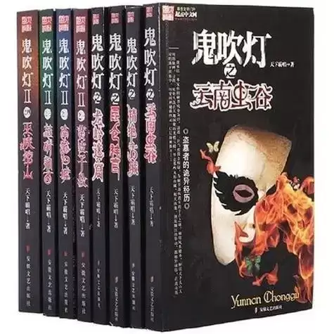 《鬼吹灯全集》插图版 [epub]