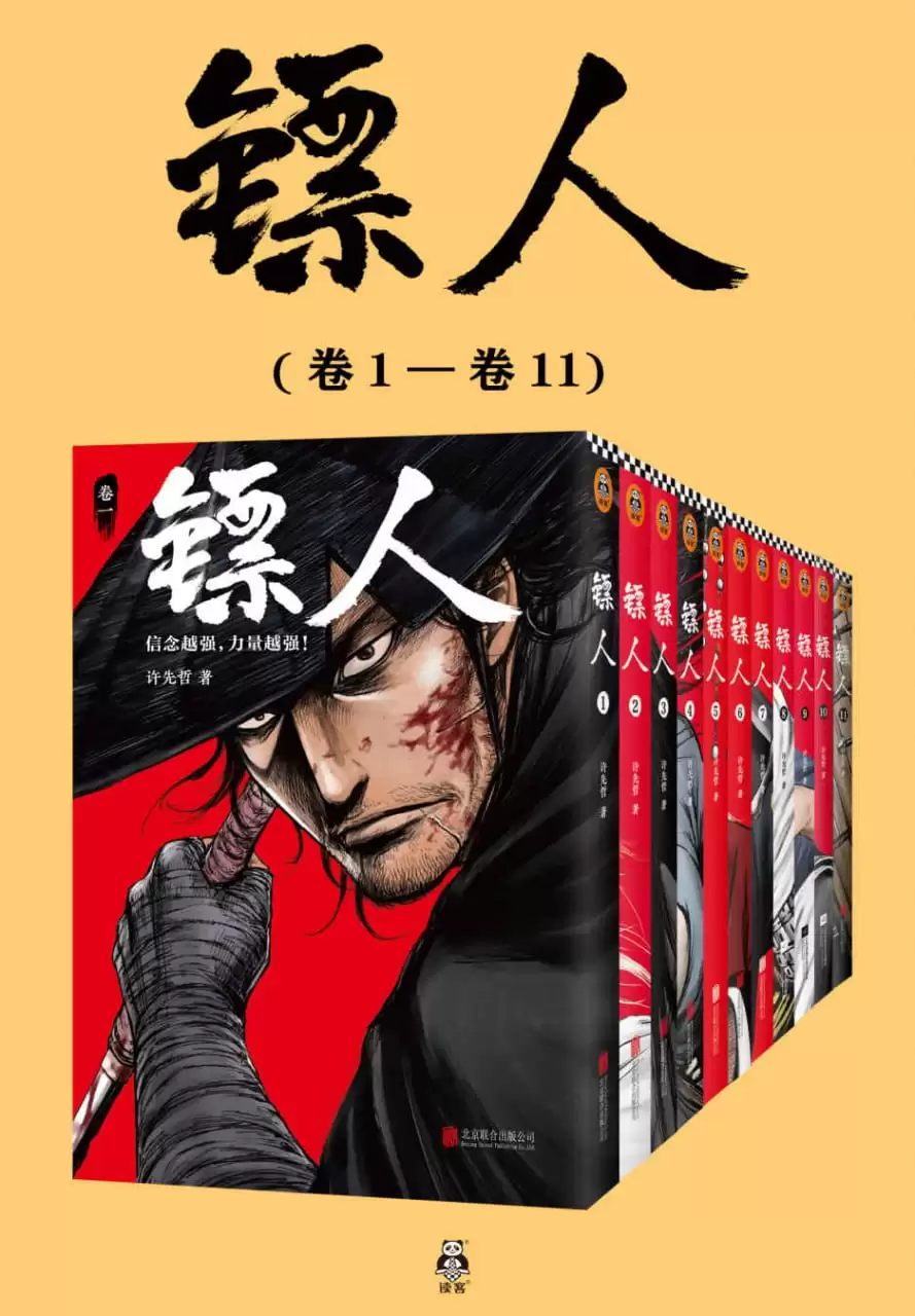 《镖人》漫画  [共11册]