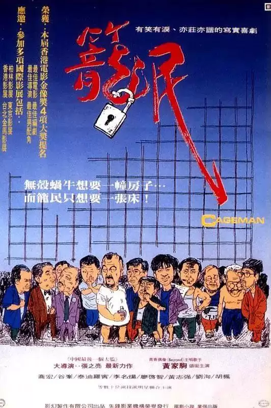 笼民 (1992) HD1080P 粤语中字