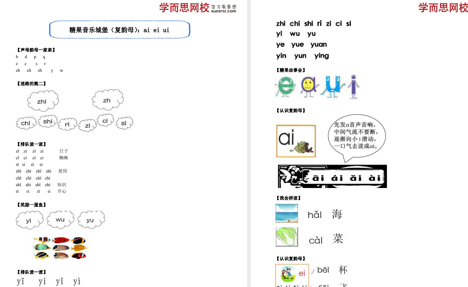 拼音学习完整版教程——10课时攻破必学拼音 杨惠涵(1)