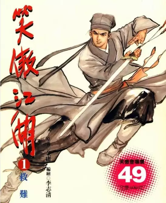 《金庸作品漫画大合集》全彩版 飞雪连天射白鹿 笑书神侠倚碧鸳 [pdf]