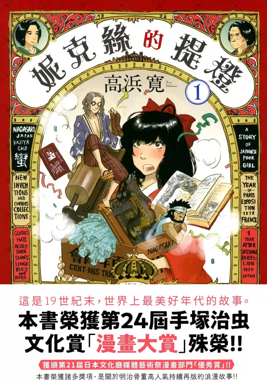 《妮克丝的提灯》6卷全 作者：高浜寛 分类：历史 [mobi]