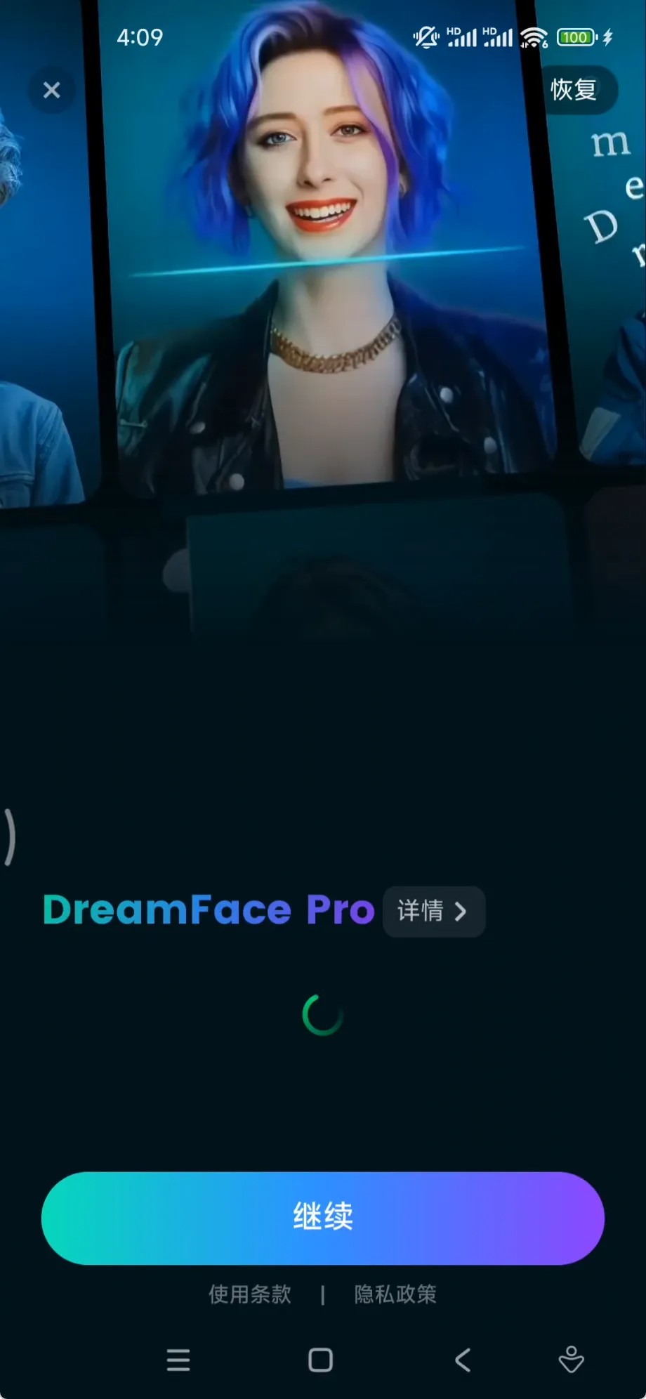 DreamFace（Ai视频合成专业版+无广告）188MB