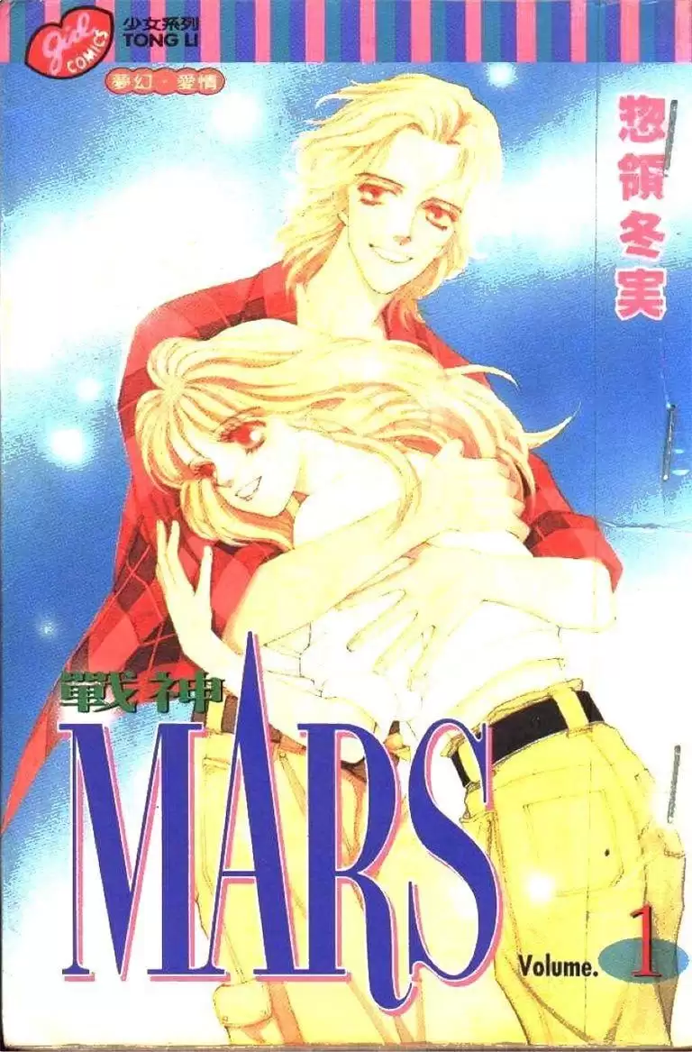 《战神MARS》漫画 15卷全 分类：治愈 冒险 [mobi]