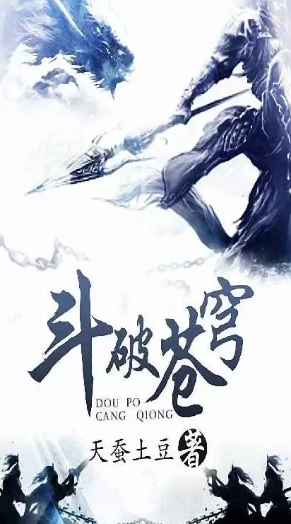 【小说】斗破苍穹 精校版全本  [epub+txt]