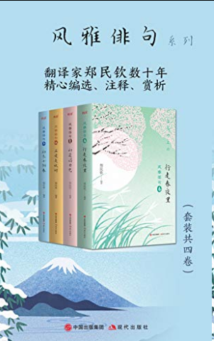 风雅俳句系列（套装共4卷）   [套装合集]   [pdf + azw3 + epub + mobi]