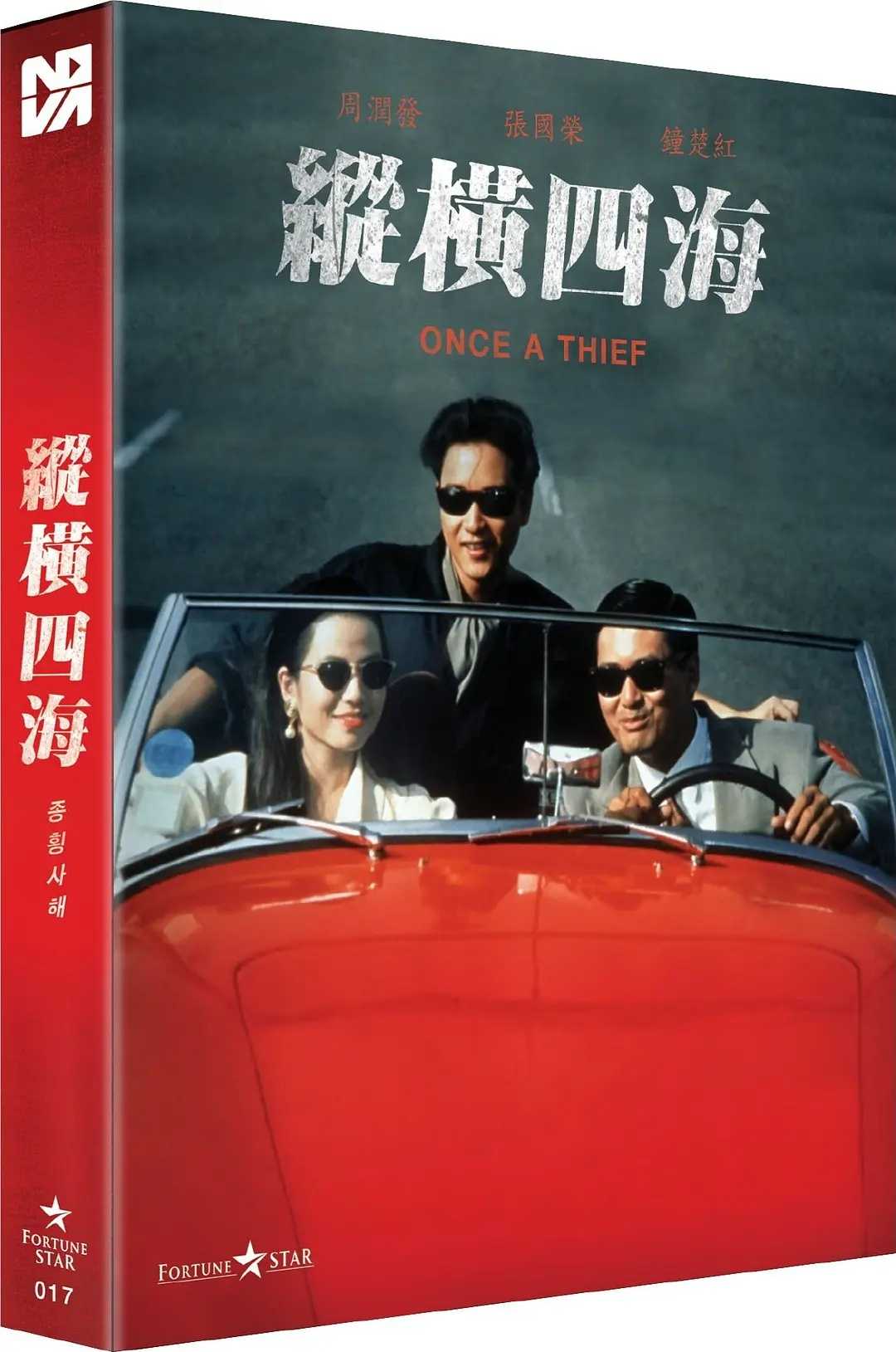 纵横四海(1991)【BluRay.1080P 蓝光压制】【国粤双语】【内封简繁英SUP字幕】【动作/喜剧】【周润发/张国荣/钟楚红】【15.5GB】