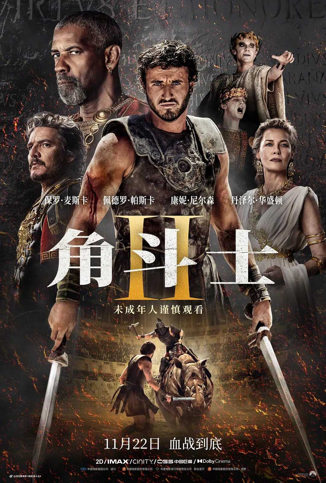 角斗士2 (2024)【4K.HDR10+】【高码率】【内封简繁字幕】【剧情/动作/冒险】【16.2GB】