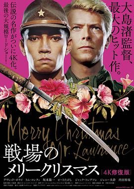 战场上的快乐圣诞 Merry Christmas Mr. Lawrence