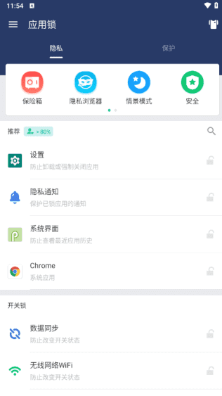 AppLock安卓版(安卓手机应用锁软件) v5.12.1 修改版