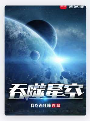 吞噬星空-精校版全本-epub+txt