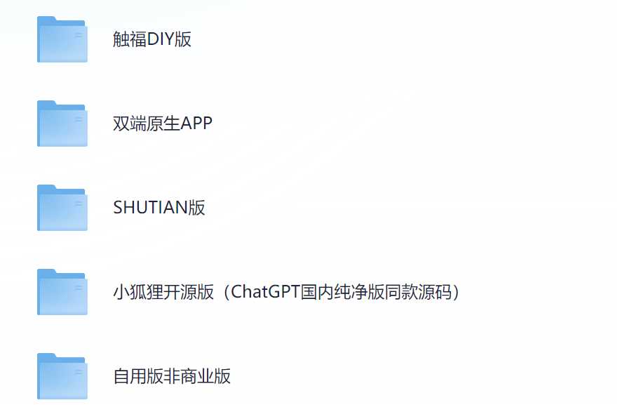 ChatGPT商业版+自用版源码（价值999+元）