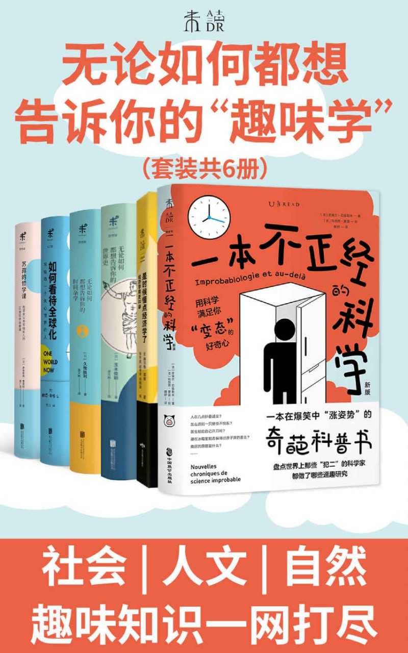 《无论如何都想告诉你的“趣味学”》 [共6册]