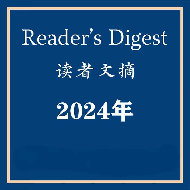 《reader's digest (读者文摘) 》2024年合集