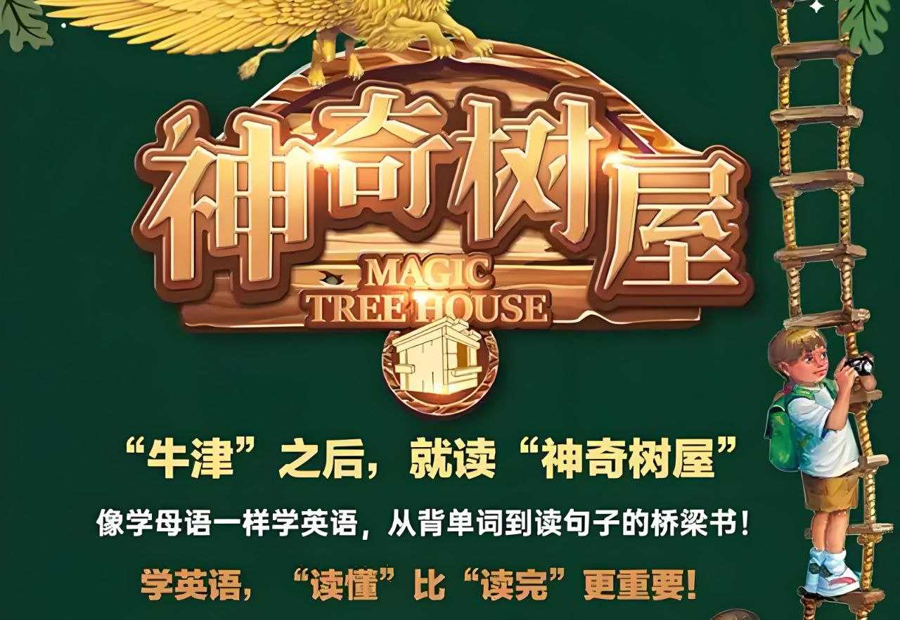 善恩英语《神奇树屋 Magic Tree House (精读课程+PDF+MP3) 》