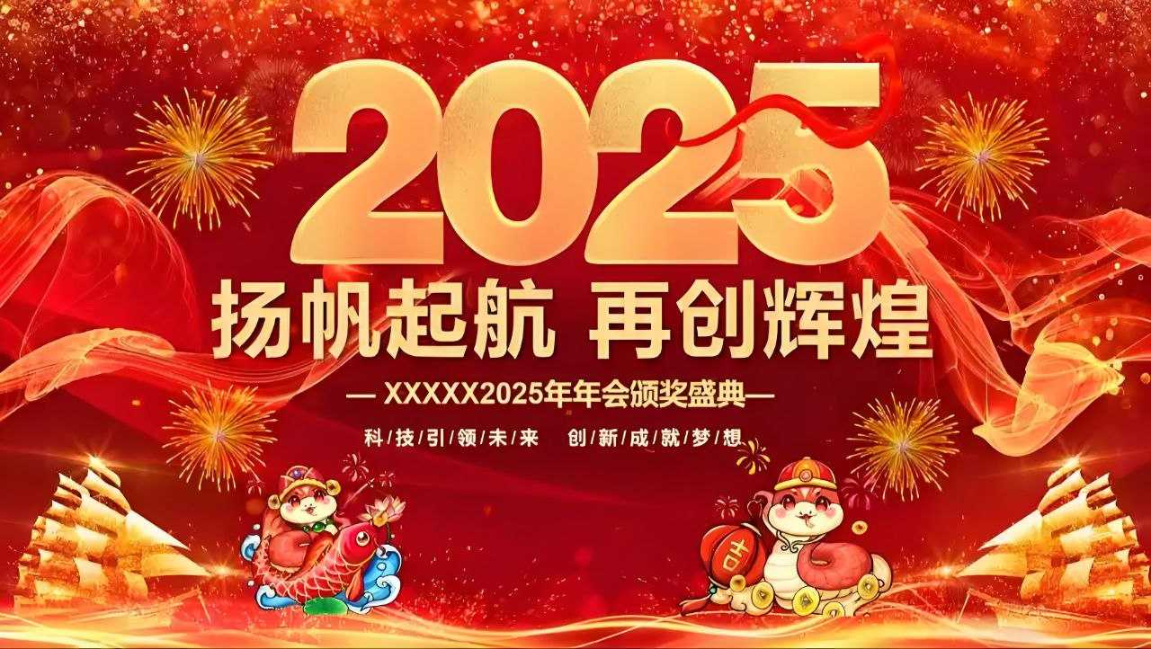 2025企业年会员工表彰AE模板合集