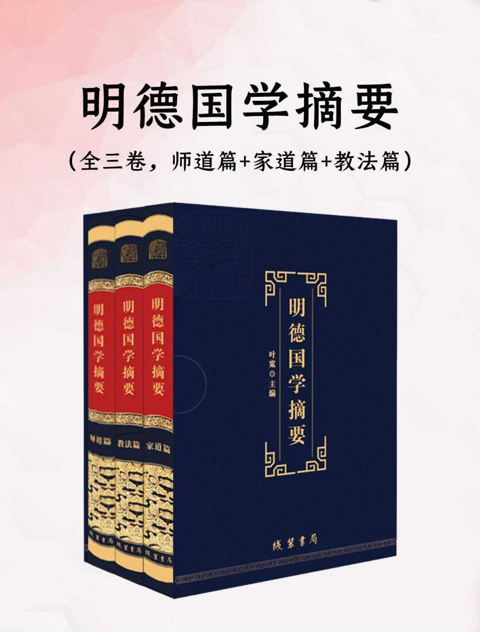 《明德国学摘要》 [全三卷]