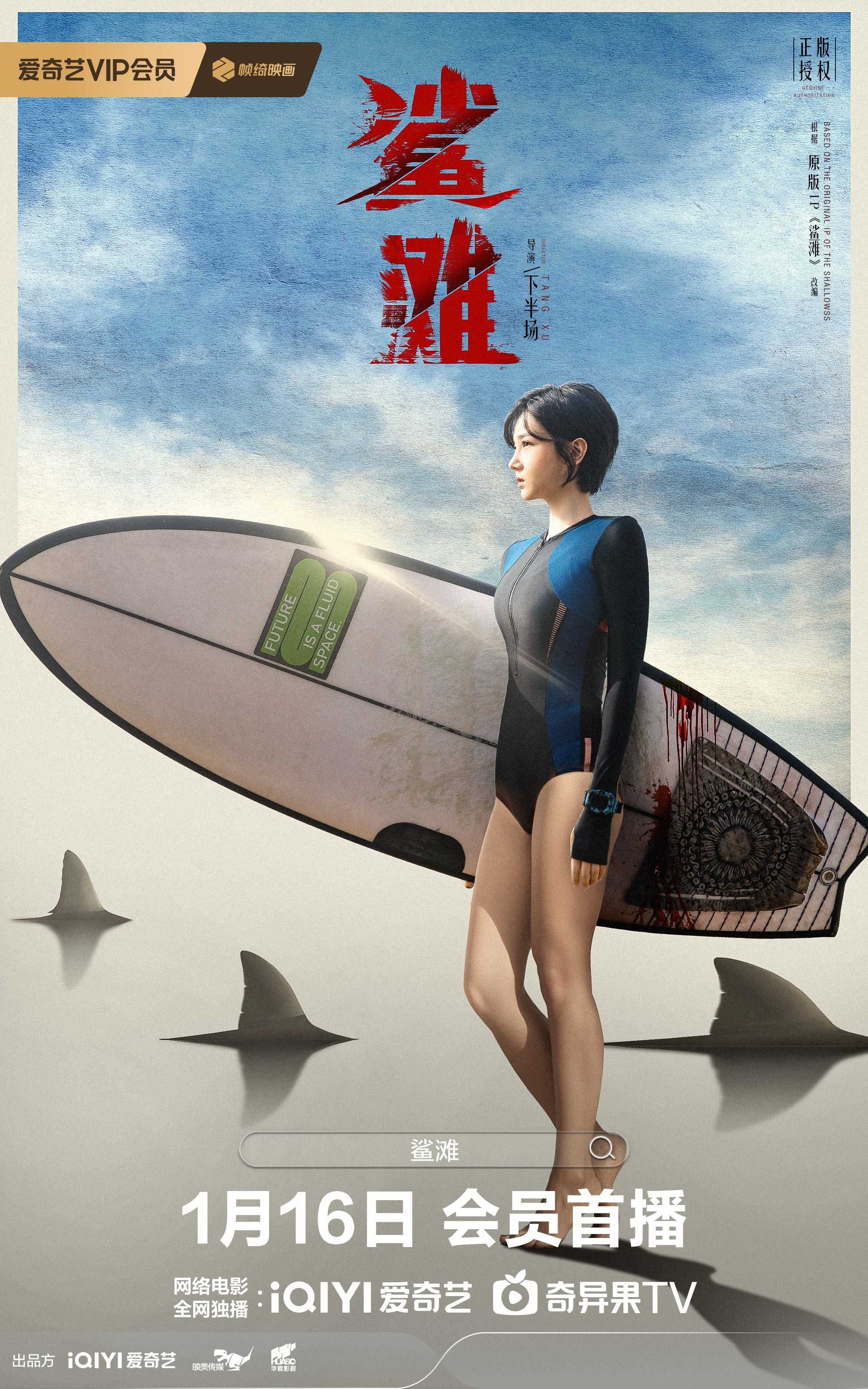 鲨滩 (2025)主演: 陈小纭 4K 高码率 夸克下载