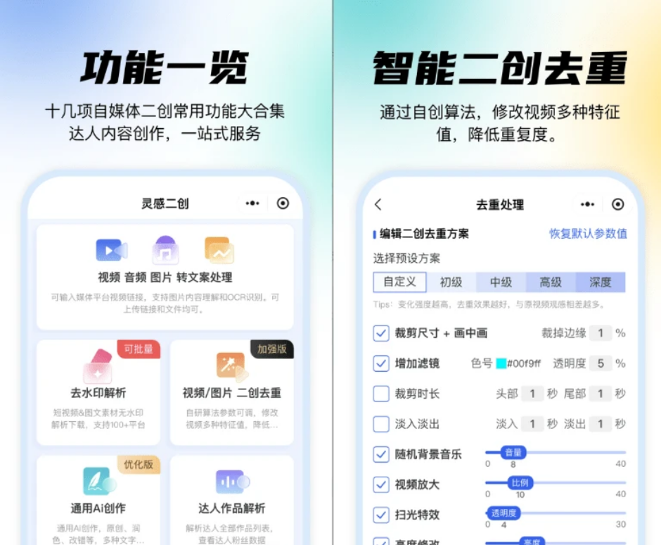 媒小象(二创去重神器) 手机版 视频二创 字幕移除 批量去水印 AI配音 自媒体必备神器【37MB】