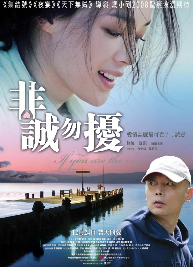 《非诚忽扰》1-3部合集 4K 2160P 超清【葛大爷的撩妹之旅】  [内封中英双语字幕] 【47GB】