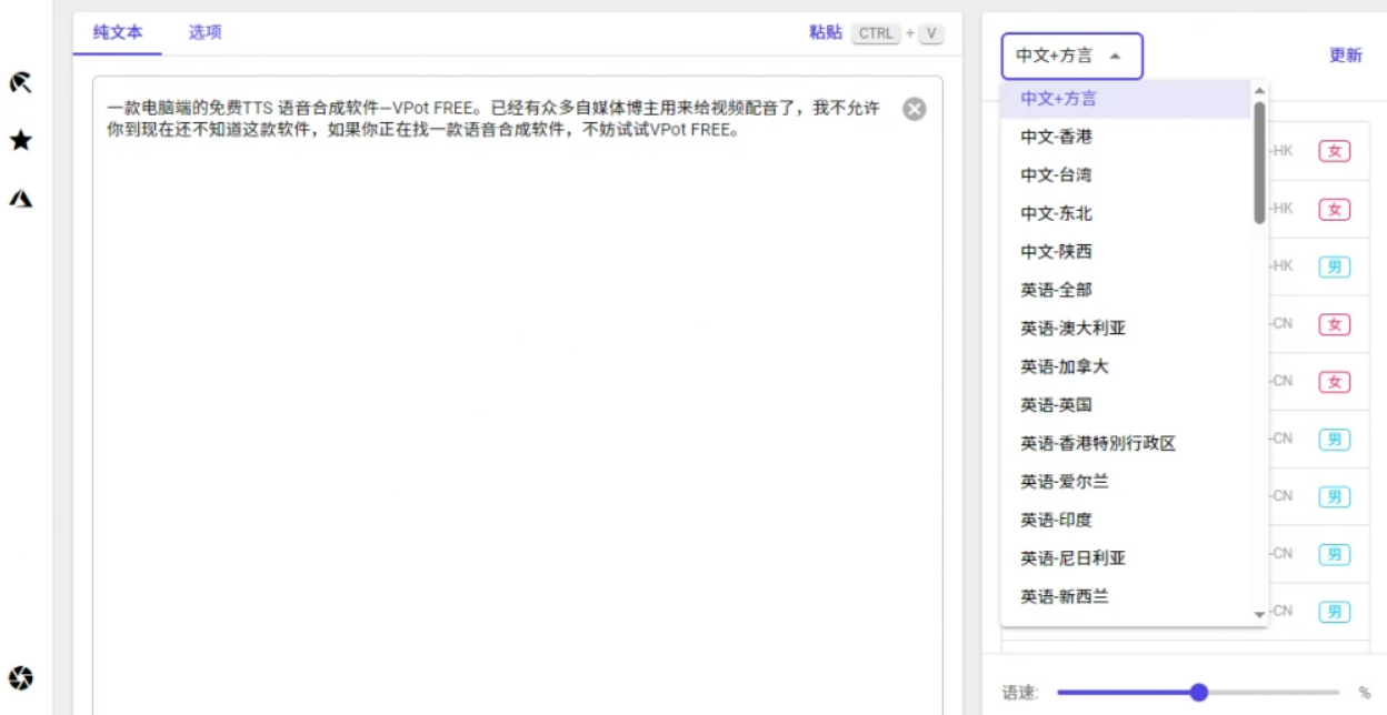 VPot(免费文字转语音) TTS 电脑端 不限字数,内置100+种音色的文字转语音配音神器