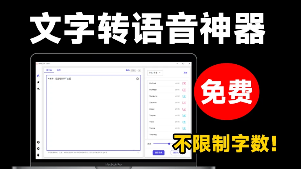VPot(免费文字转语音) TTS 电脑端 不限字数,内置100+种音色的文字转语音配音神器