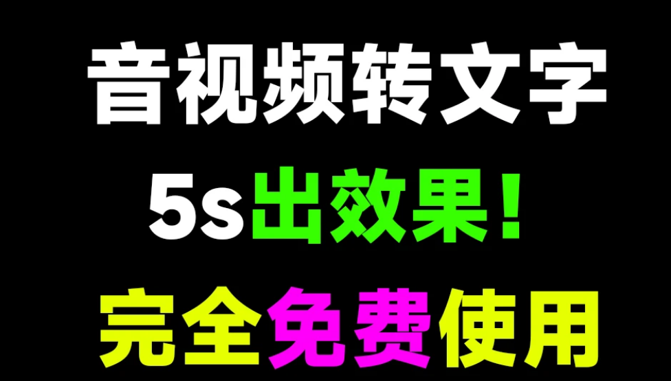 AsrTools(音视频转文字) v1.1.0 电脑版  高效批量音视频文案提取处理，内置剪映,快手,必剪接口