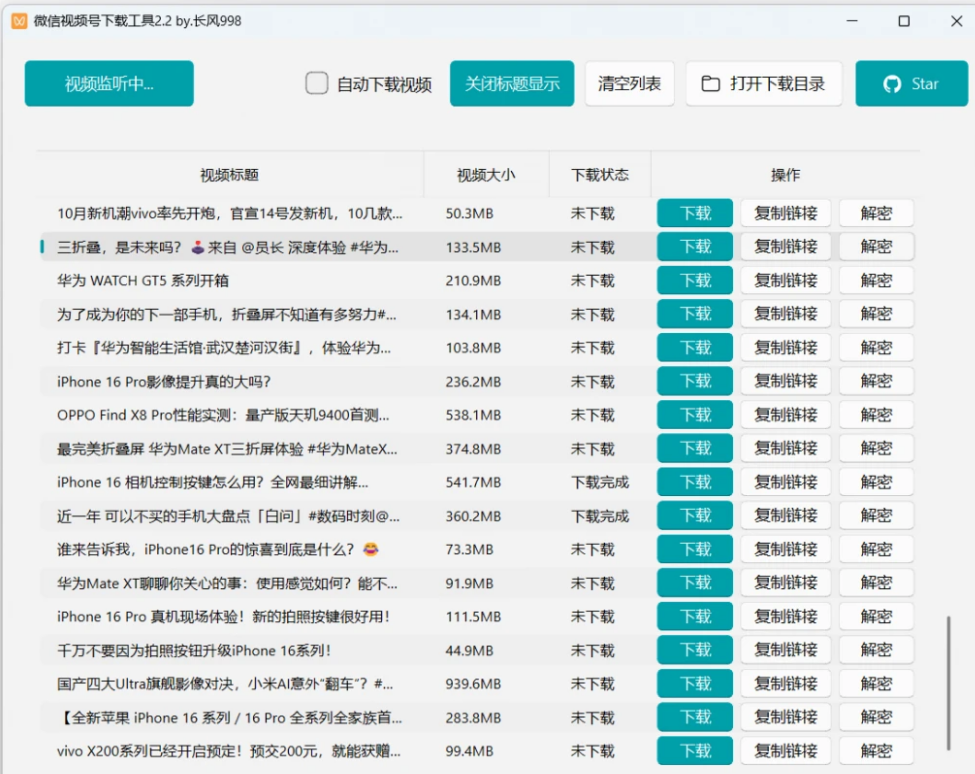 《视频号高速下载》(长期更新,免费实用) 2.0 电脑版  实时自动监听 【支持下载视频号视频和直播回放】