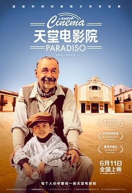 星光伴我心(港),新天堂乐园(台),Cinema Paradiso